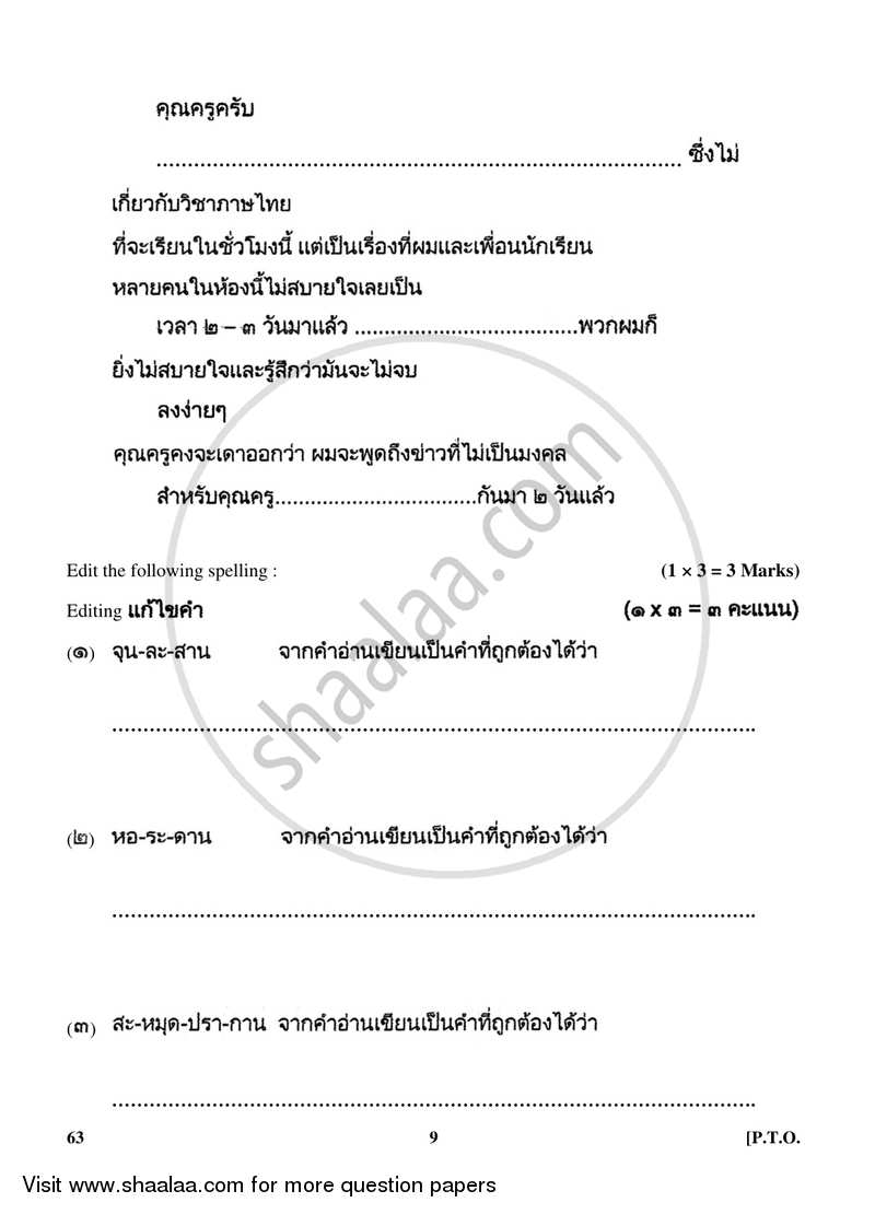 Thai 2017-2018 Class 10 - CBSE (Central Board of Secondary Education) question paper with PDF download