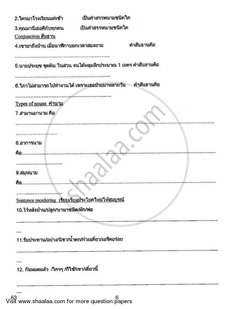 Thai 2018-2019 Class 10 - CBSE (Central Board of Secondary Education) question paper with PDF download