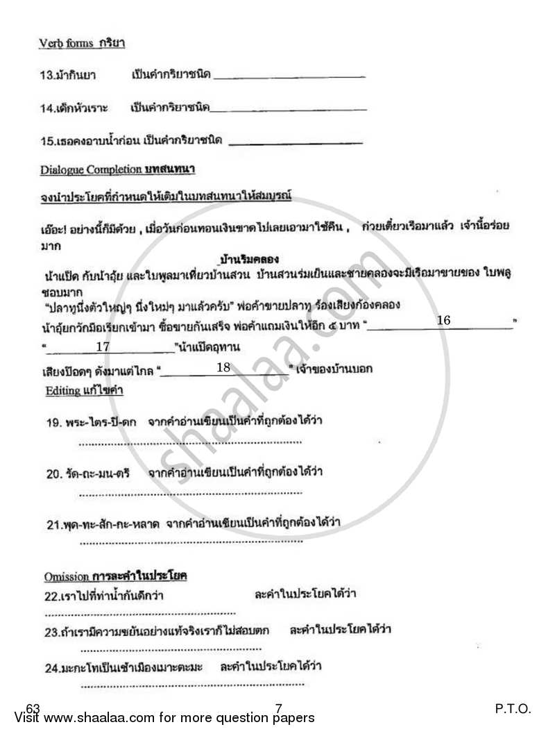 Thai 2018-2019 Class 10 - CBSE (Central Board of Secondary Education) question paper with PDF download