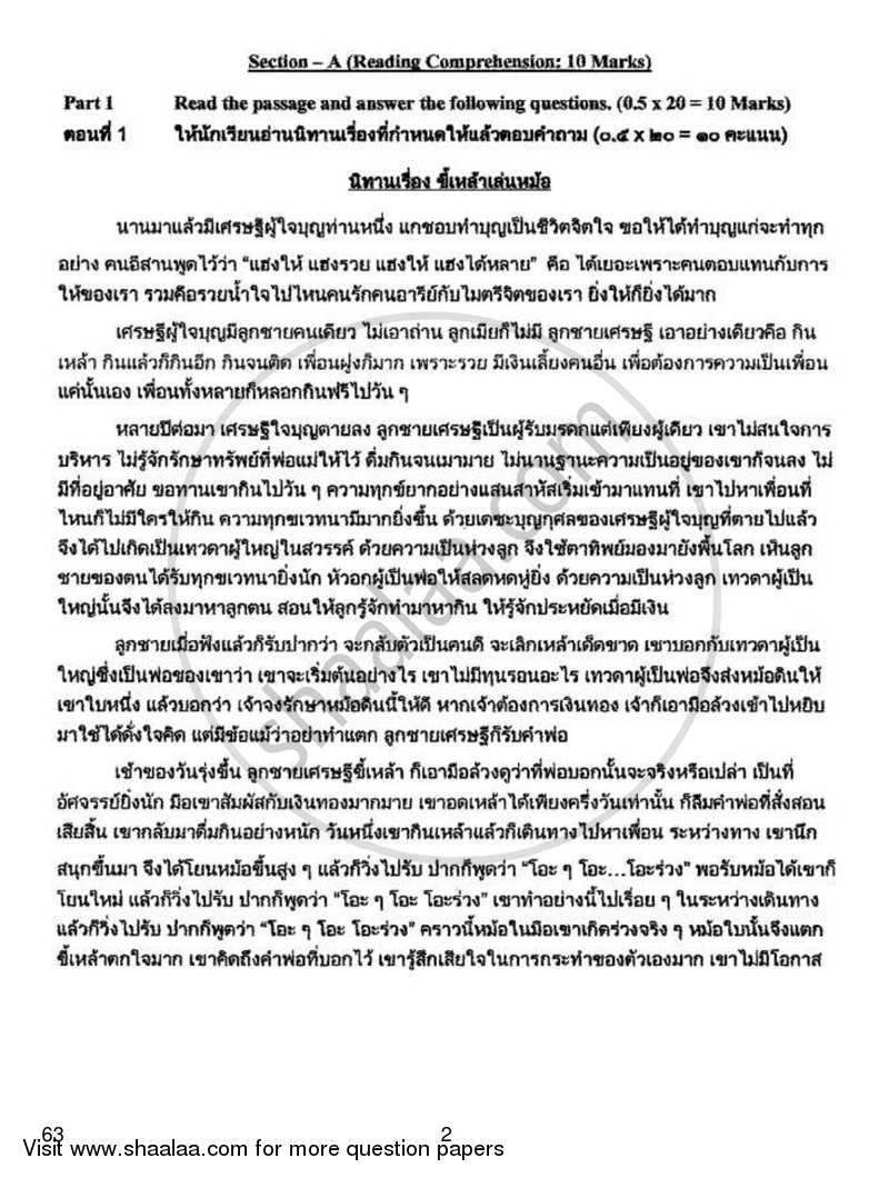 Thai 2018-2019 Class 10 - CBSE (Central Board of Secondary Education) question paper with PDF download