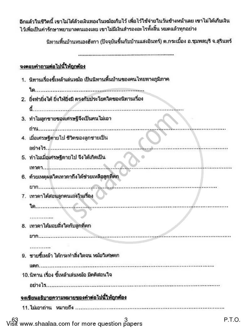 Thai 2018-2019 Class 10 - CBSE (Central Board of Secondary Education) question paper with PDF download