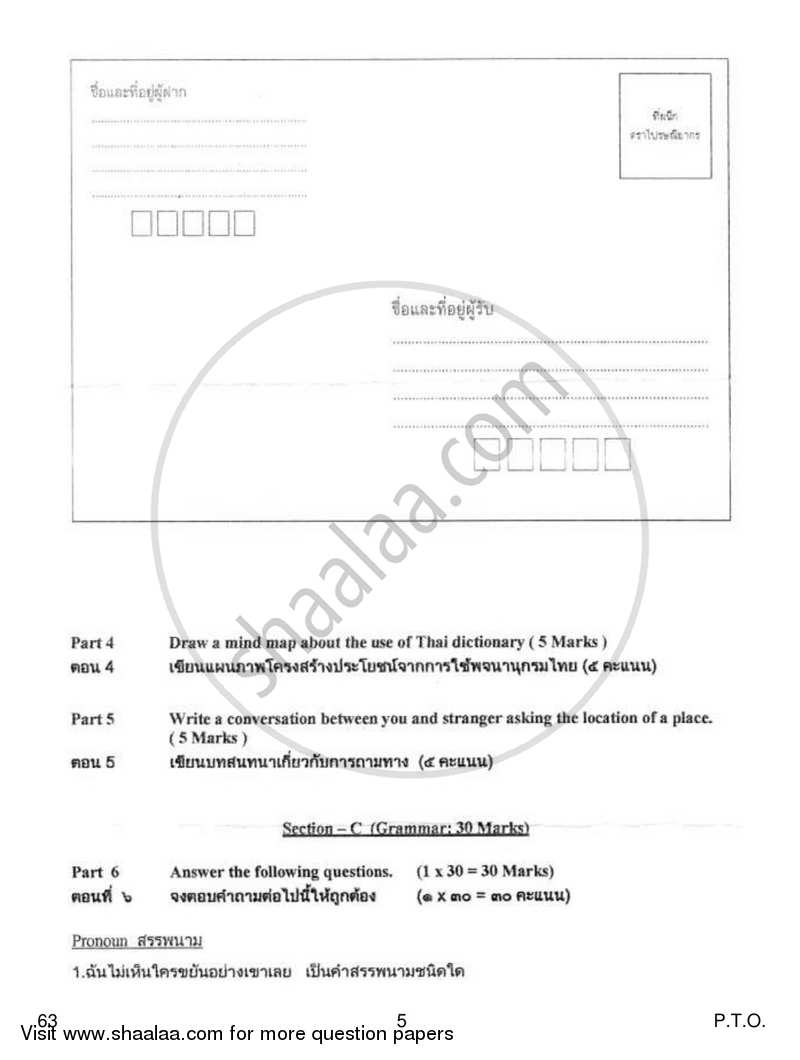 Thai 2018-2019 Class 10 - CBSE (Central Board of Secondary Education) question paper with PDF download