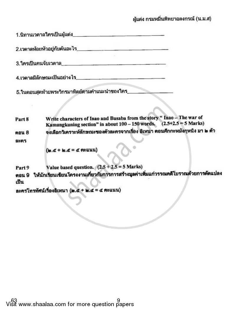 Thai 2018-2019 Class 10 - CBSE (Central Board of Secondary Education) question paper with PDF download