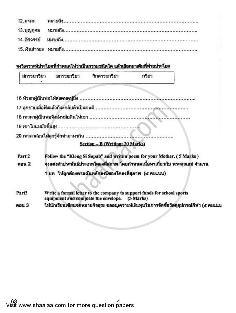Thai 2018-2019 Class 10 - CBSE (Central Board of Secondary Education) question paper with PDF download