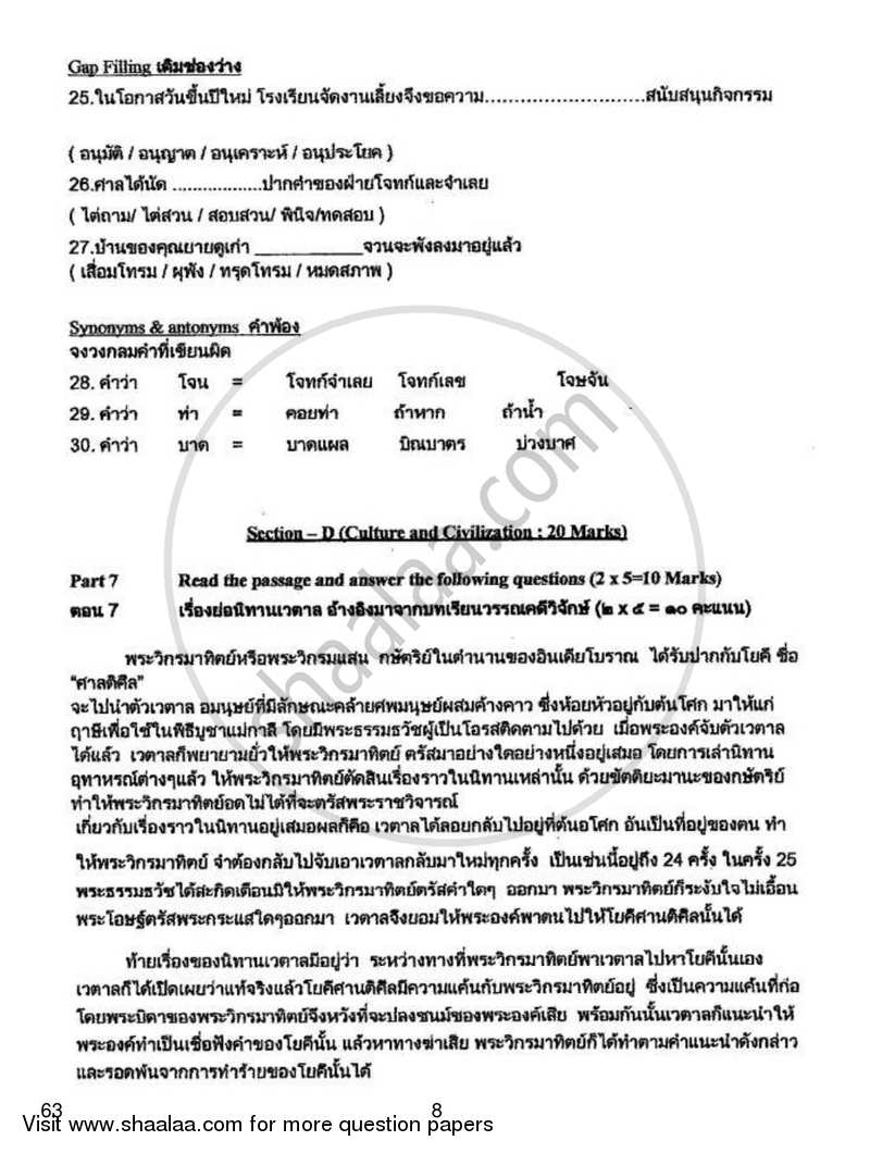 Thai 2018-2019 Class 10 - CBSE (Central Board of Secondary Education) question paper with PDF download