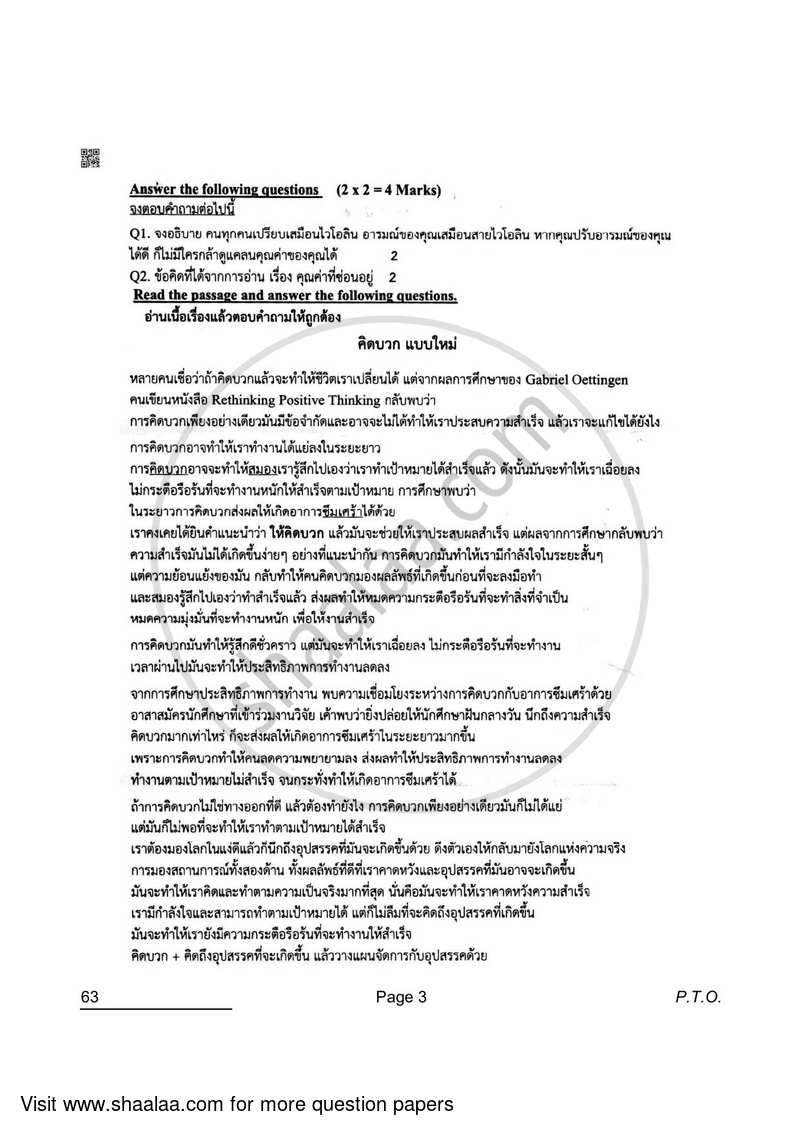 Thai 2021-2022 Class 10 - CBSE (Central Board of Secondary Education) question paper with PDF download