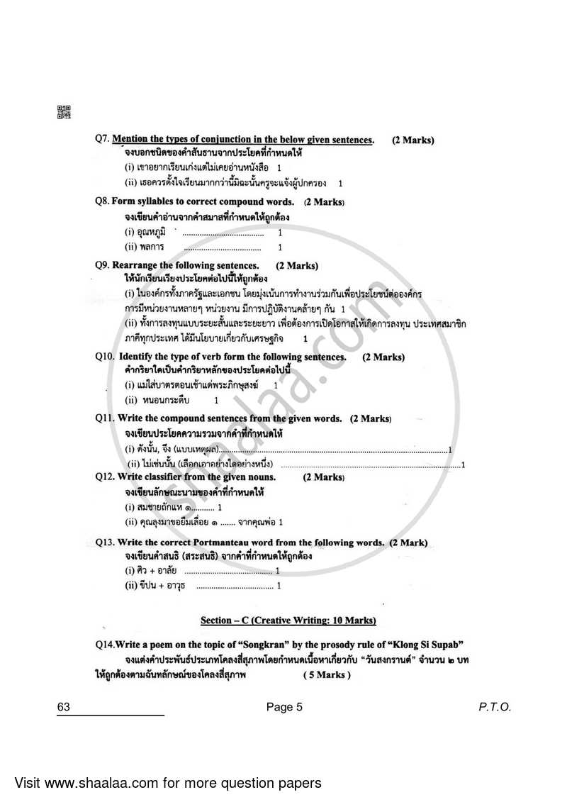 Thai 2021-2022 Class 10 - CBSE (Central Board of Secondary Education) question paper with PDF download