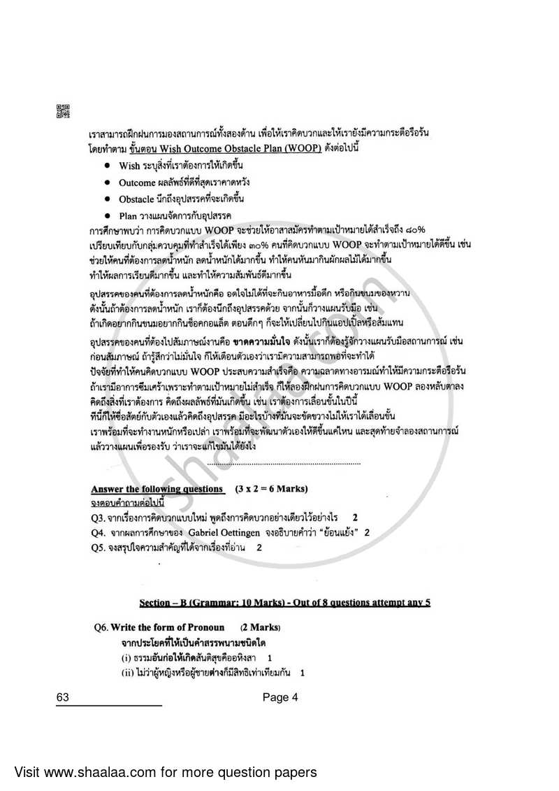 Thai 2021-2022 Class 10 - CBSE (Central Board of Secondary Education) question paper with PDF download