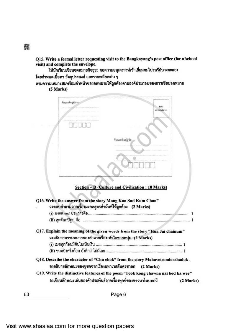 Thai 2021-2022 Class 10 - CBSE (Central Board of Secondary Education) question paper with PDF download