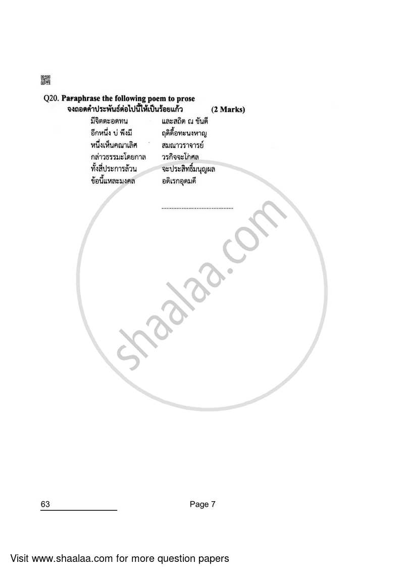 Thai 2021-2022 Class 10 - CBSE (Central Board of Secondary Education) question paper with PDF download