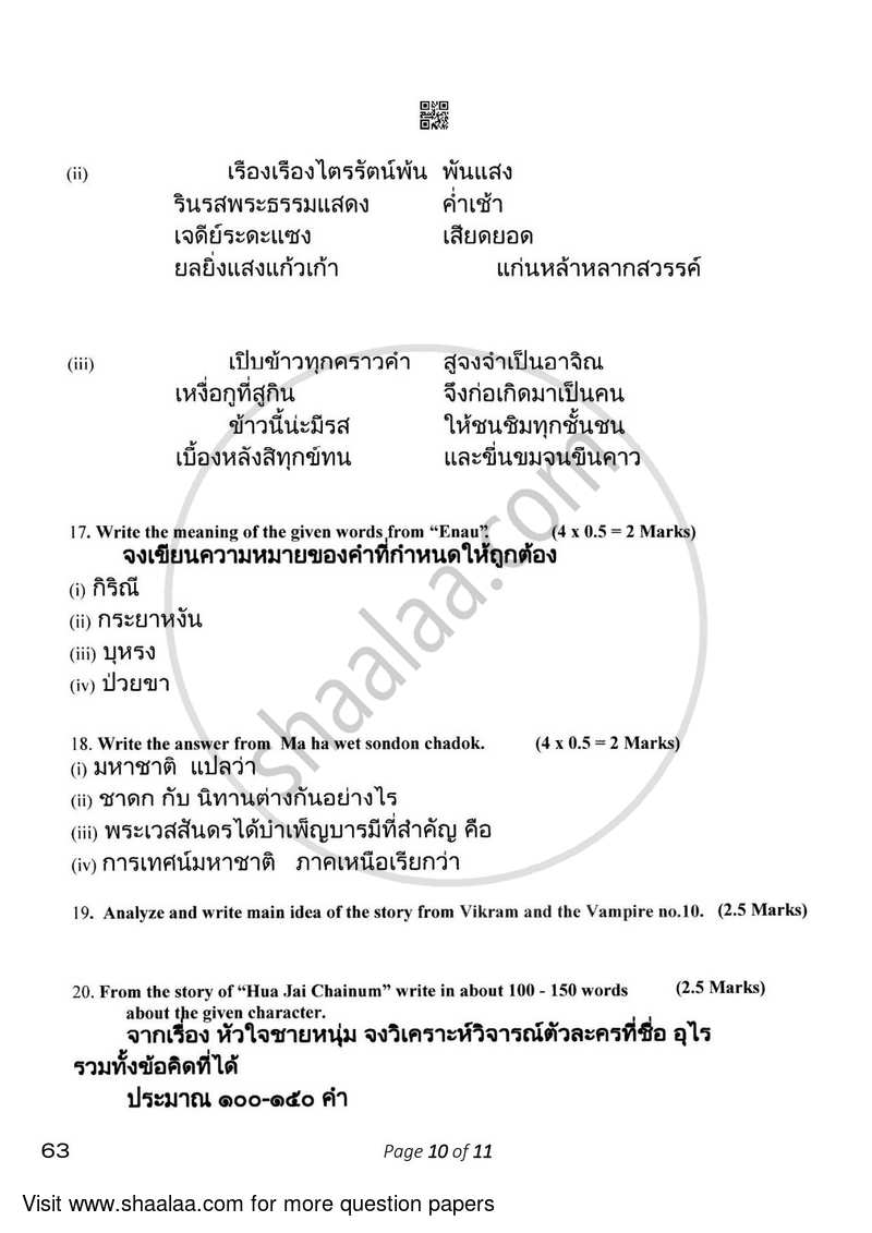 Thai 2022-2023 Class 10 - CBSE (Central Board of Secondary Education) question paper with PDF download
