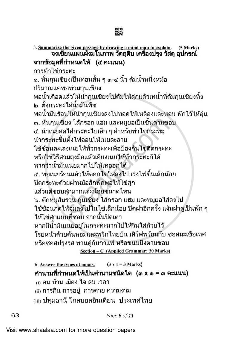 Thai 2022-2023 Class 10 - CBSE (Central Board of Secondary Education) question paper with PDF download