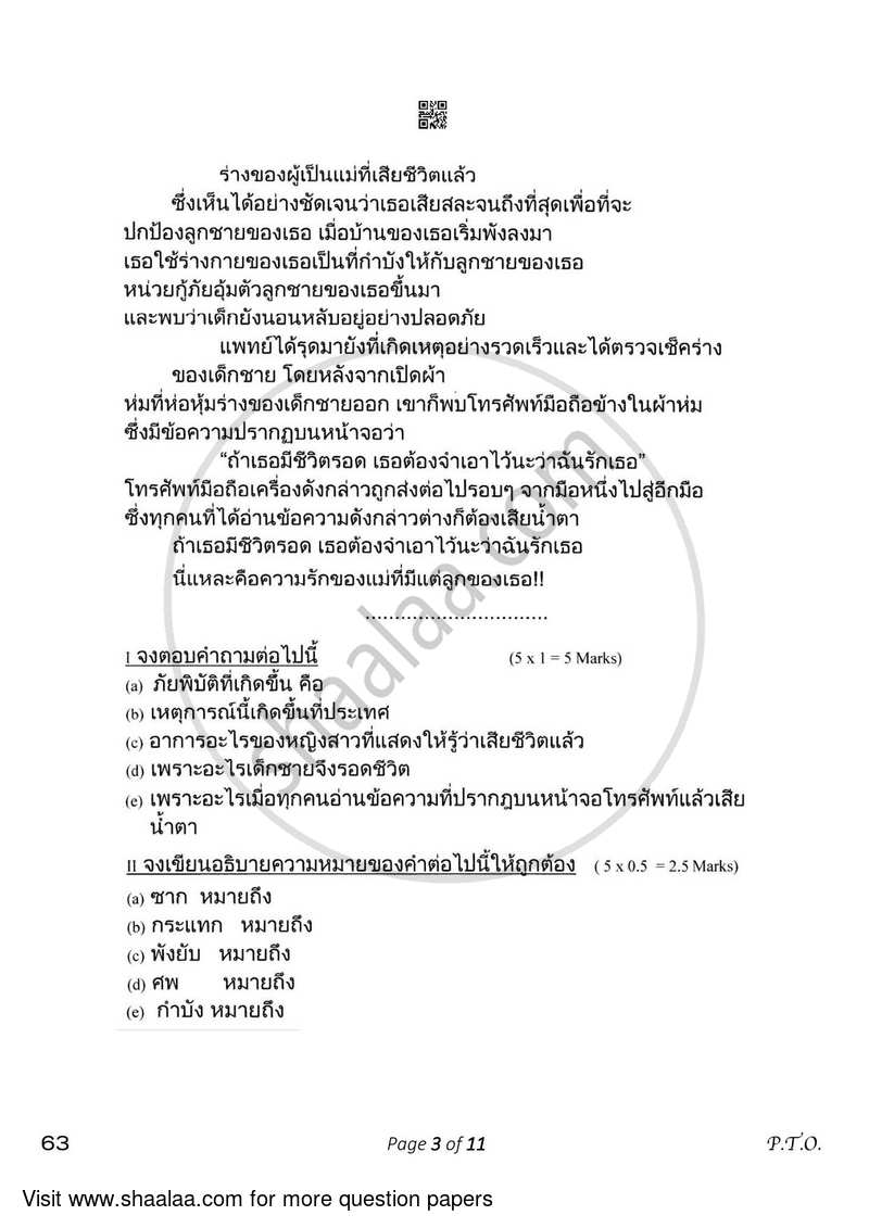 Thai 2022-2023 Class 10 - CBSE (Central Board of Secondary Education) question paper with PDF download