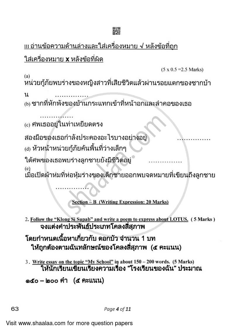 Thai 2022-2023 Class 10 - CBSE (Central Board of Secondary Education) question paper with PDF download