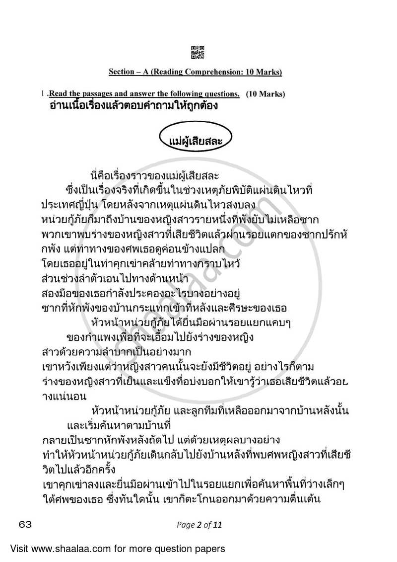 Thai 2022-2023 Class 10 - CBSE (Central Board of Secondary Education) question paper with PDF download