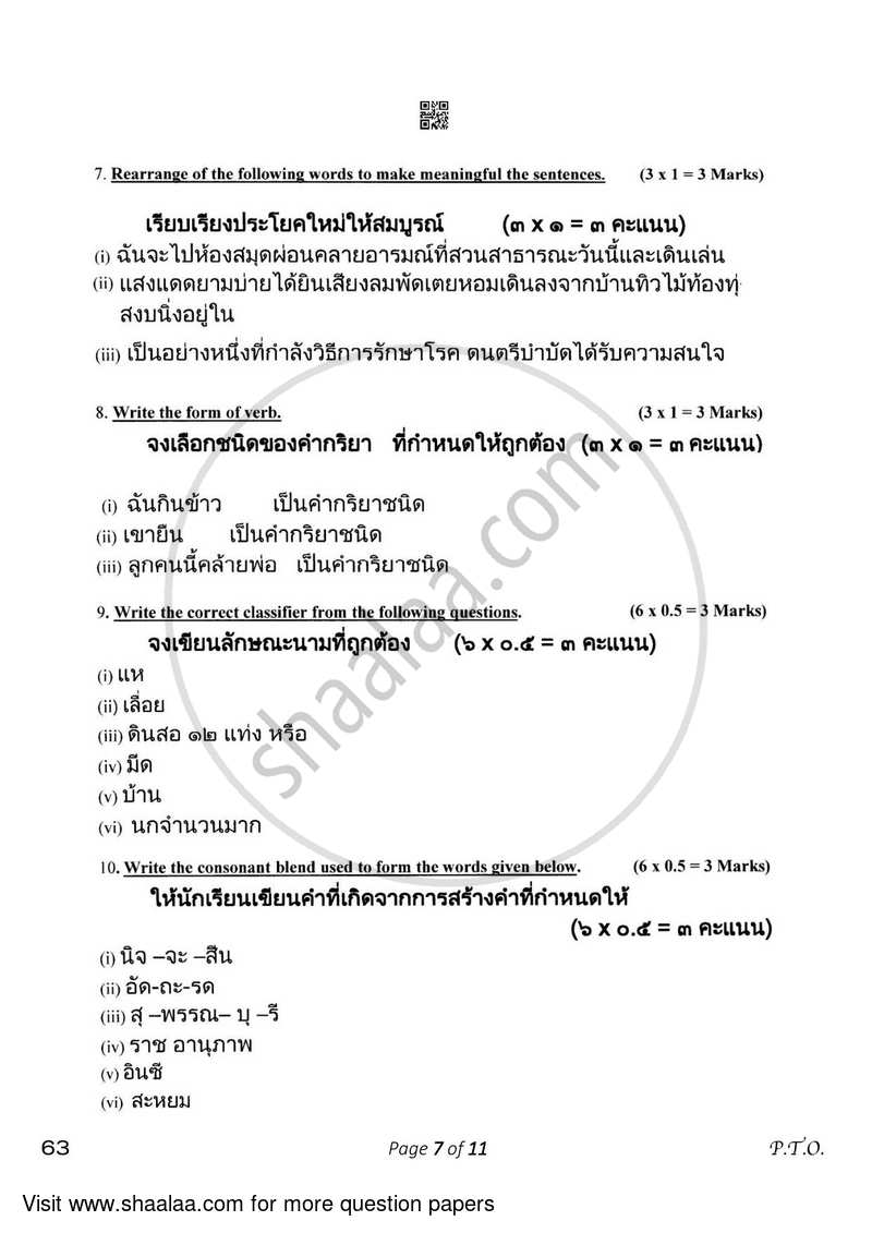 Thai 2022-2023 Class 10 - CBSE (Central Board of Secondary Education) question paper with PDF download