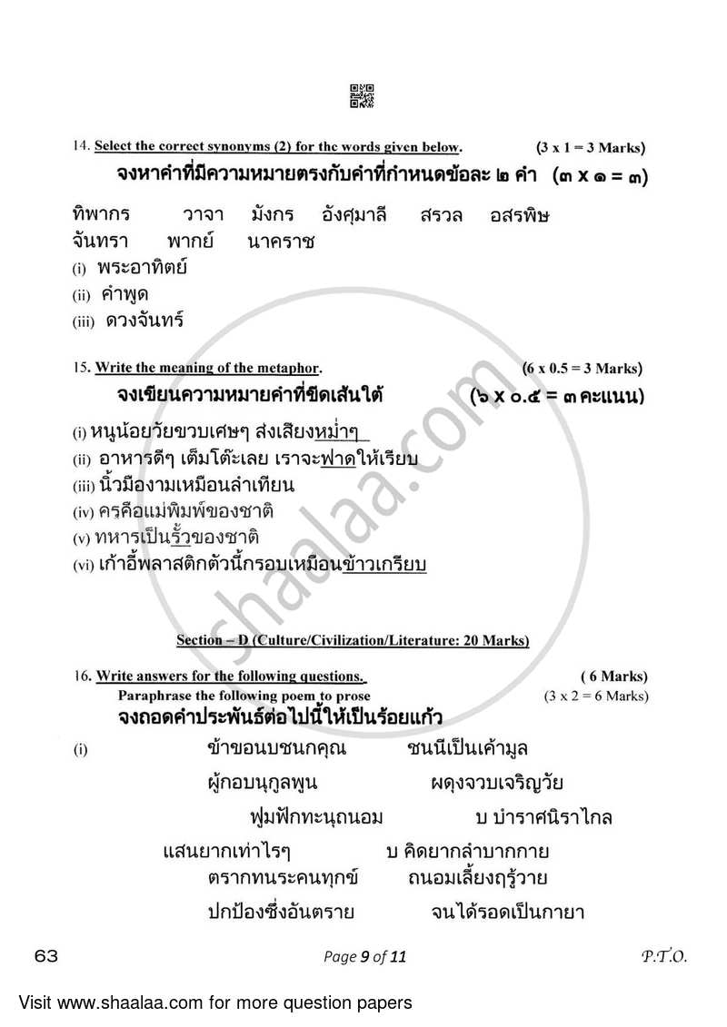 Thai 2022-2023 Class 10 - CBSE (Central Board of Secondary Education) question paper with PDF download