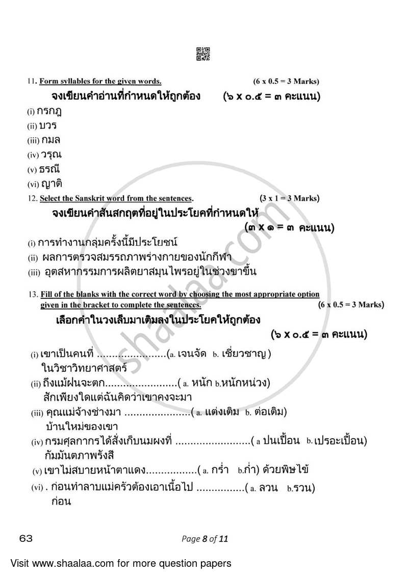Thai 2022-2023 Class 10 - CBSE (Central Board of Secondary Education) question paper with PDF download