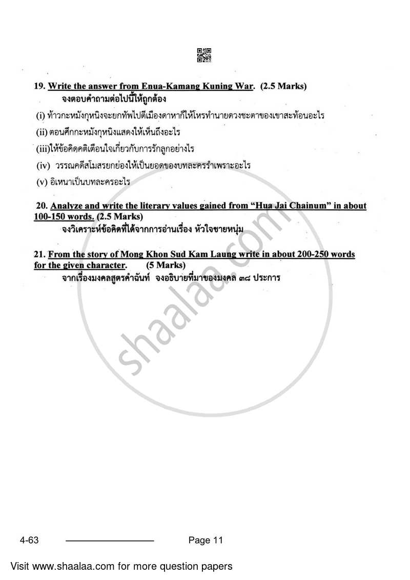 Thai 2023-2024 Class 10 - CBSE (Central Board of Secondary Education) question paper with PDF download