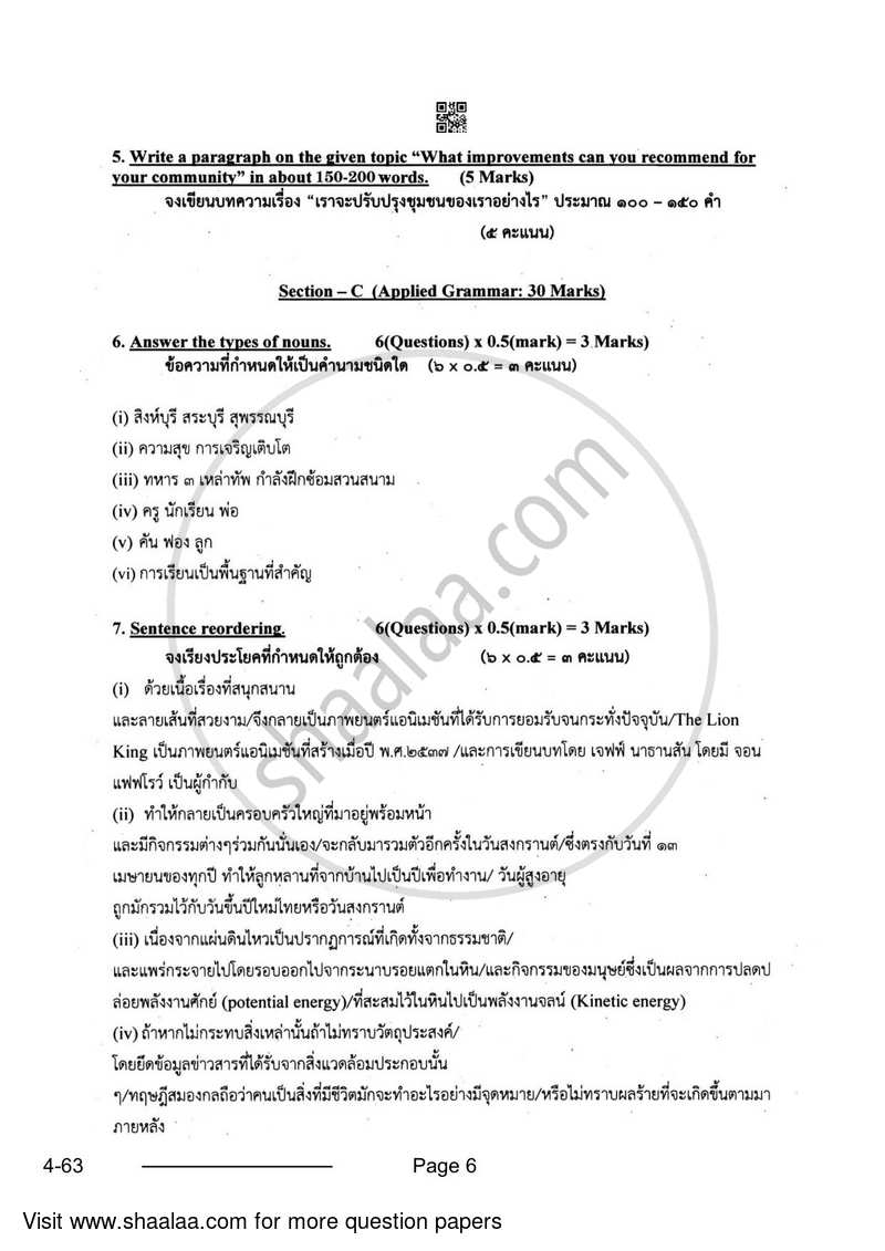 Thai 2023-2024 Class 10 - CBSE (Central Board of Secondary Education) question paper with PDF download