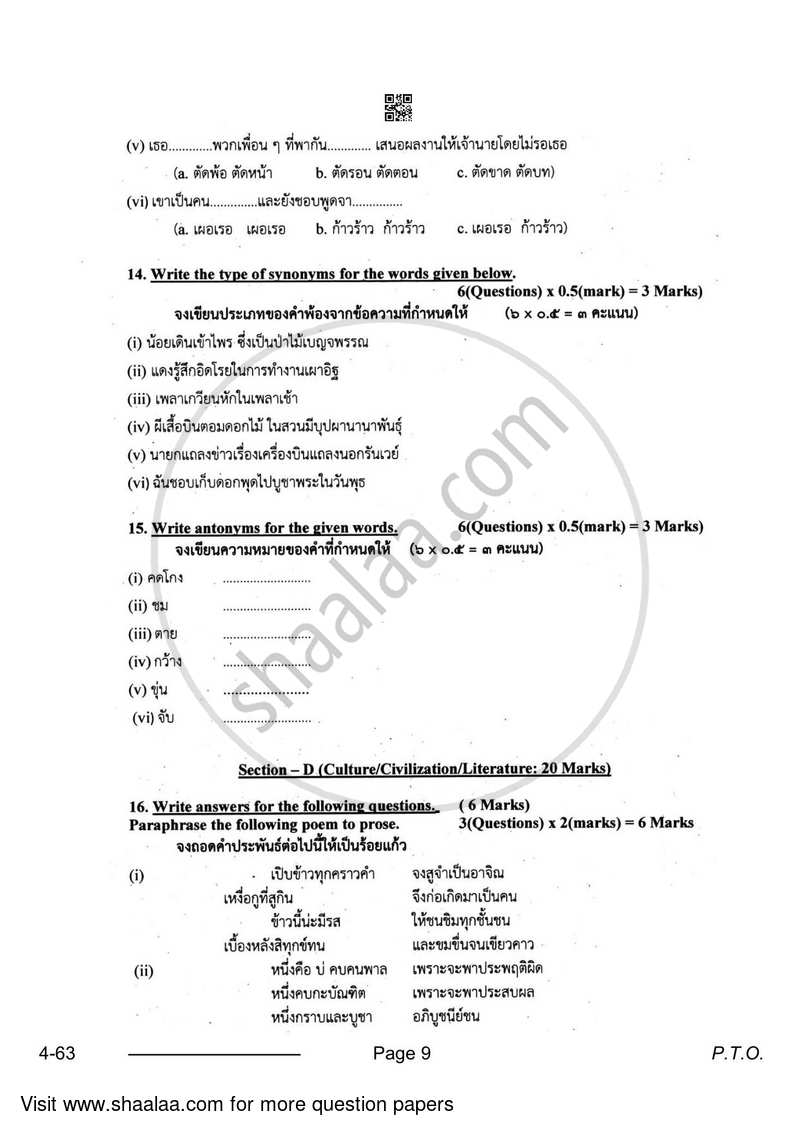Thai 2023-2024 Class 10 - CBSE (Central Board of Secondary Education) question paper with PDF download