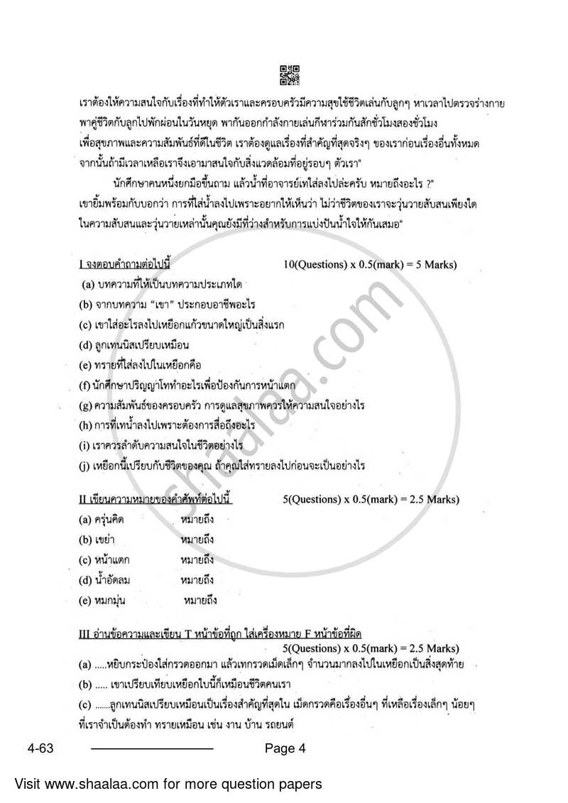 Thai 2023-2024 Class 10 - CBSE (Central Board of Secondary Education) question paper with PDF download