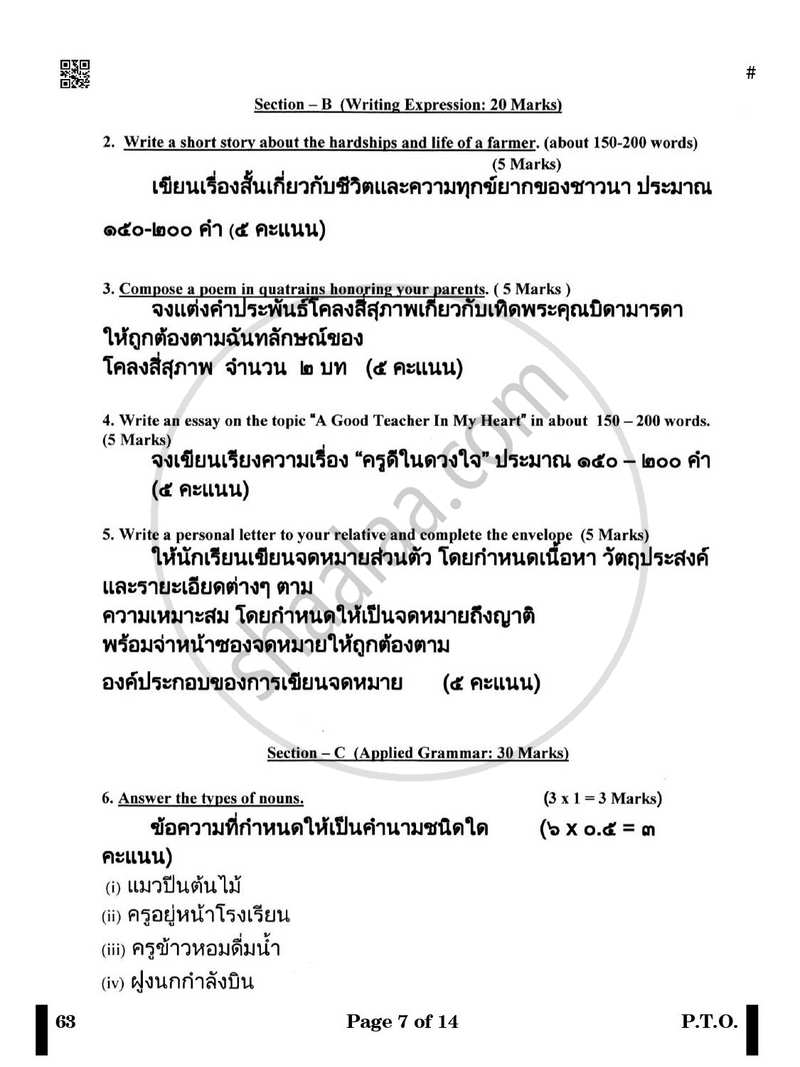 Thai 2024-2025 Class 10 - CBSE (Central Board of Secondary Education) question paper with PDF download