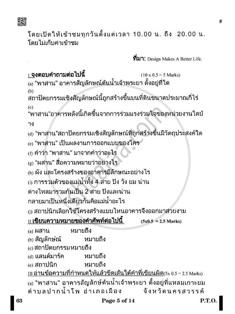 Thai 2024-2025 Class 10 - CBSE (Central Board of Secondary Education) question paper with PDF download