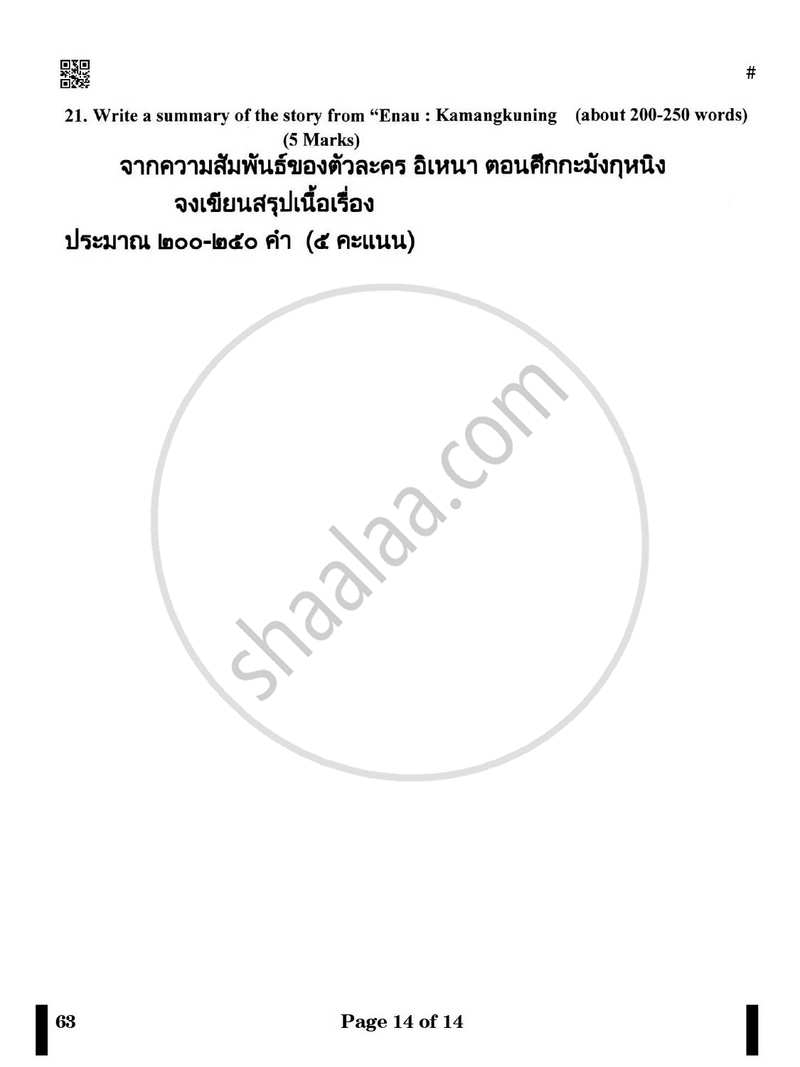 Thai 2024-2025 Class 10 - CBSE (Central Board of Secondary Education) question paper with PDF download