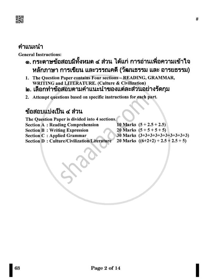 Thai 2024-2025 Class 10 - CBSE (Central Board of Secondary Education) question paper with PDF download