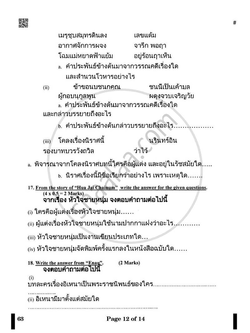 Thai 2024-2025 Class 10 - CBSE (Central Board of Secondary Education) question paper with PDF download