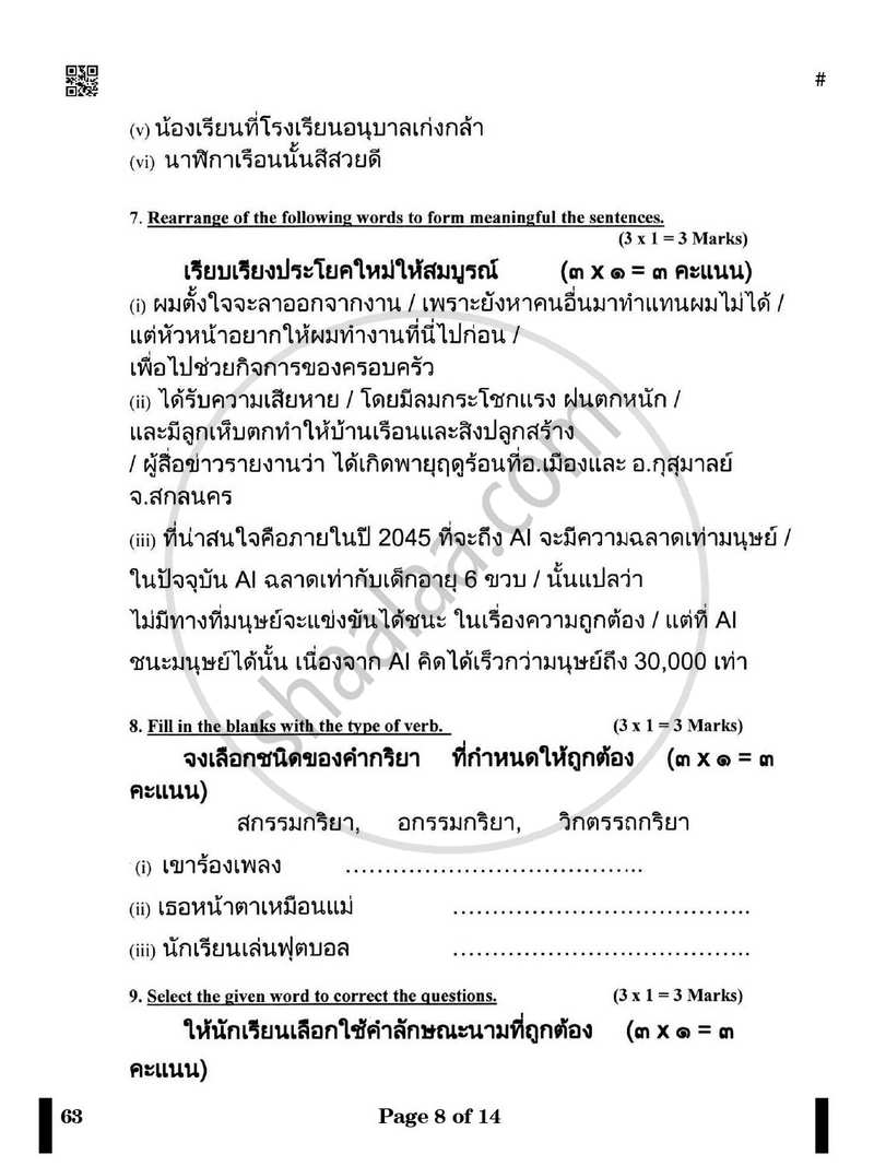 Thai 2024-2025 Class 10 - CBSE (Central Board of Secondary Education) question paper with PDF download