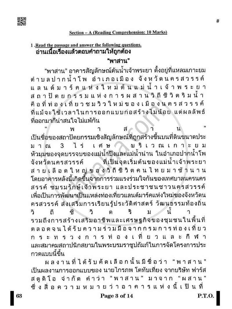 Thai 2024-2025 Class 10 - CBSE (Central Board of Secondary Education) question paper with PDF download