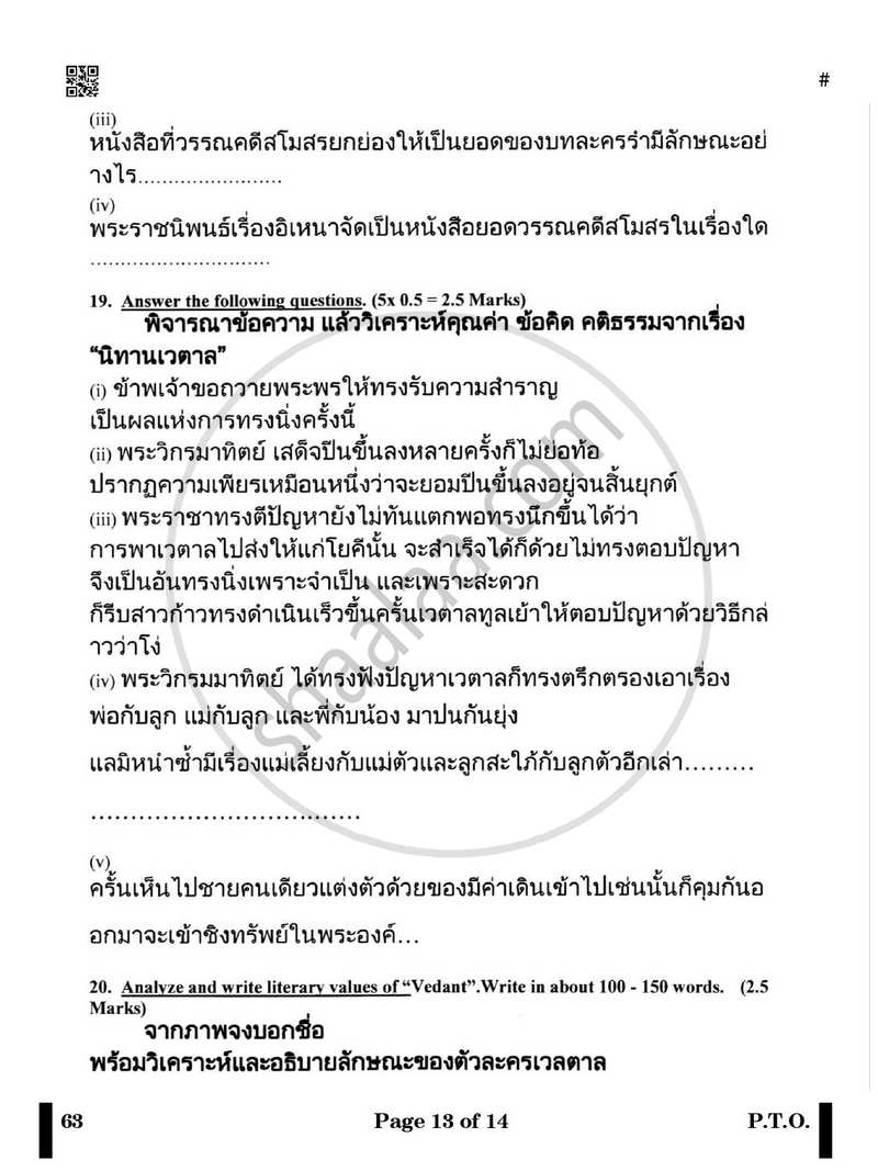 Thai 2024-2025 Class 10 - CBSE (Central Board of Secondary Education) question paper with PDF download