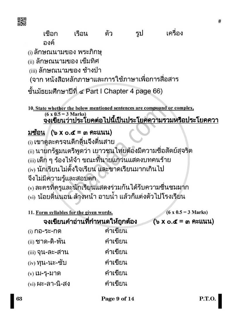 Thai 2024-2025 Class 10 - CBSE (Central Board of Secondary Education) question paper with PDF download