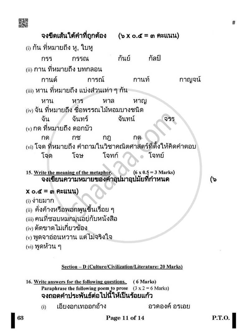 Thai 2024-2025 Class 10 - CBSE (Central Board of Secondary Education) question paper with PDF download