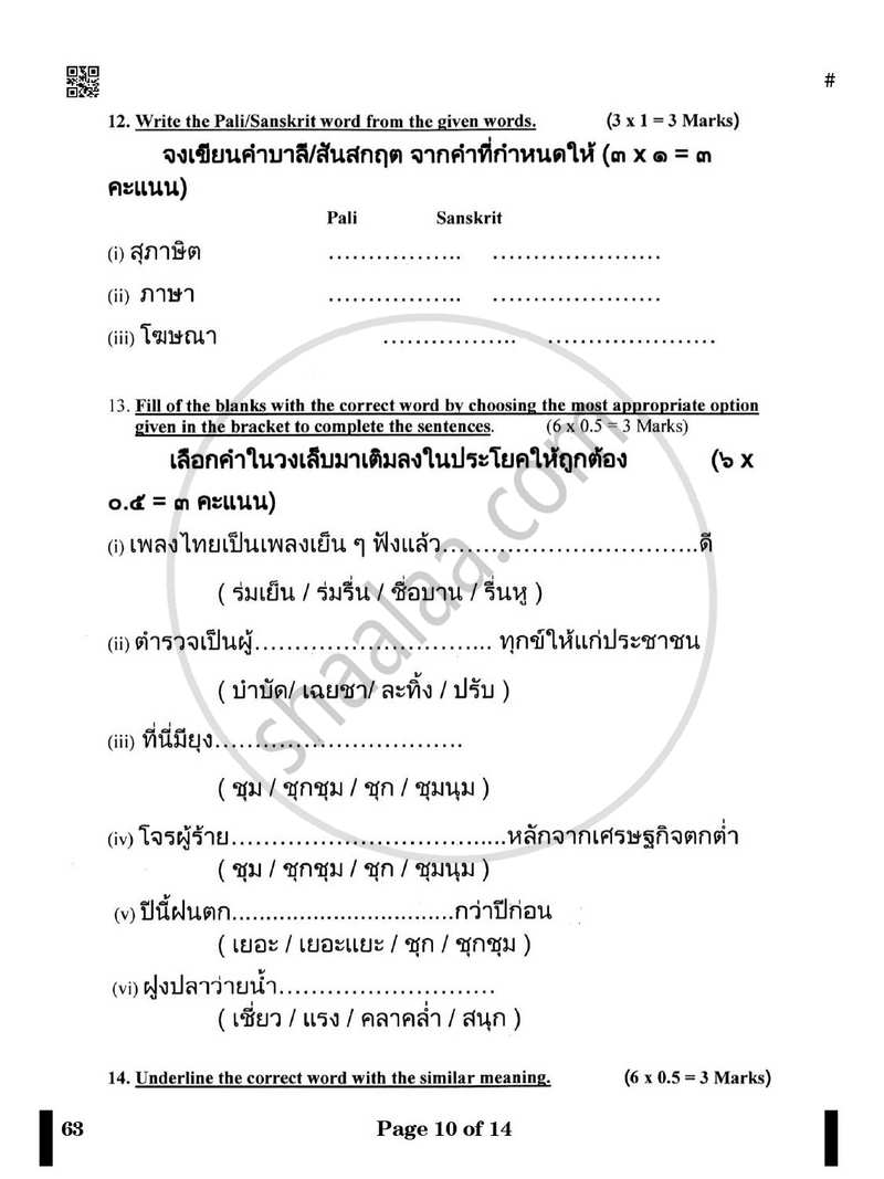 Thai 2024-2025 Class 10 - CBSE (Central Board of Secondary Education) question paper with PDF download