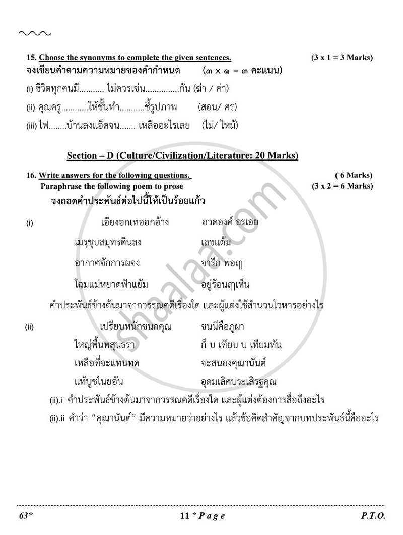 Thai 2025-2026 Class 10 - CBSE (Central Board of Secondary Education) question paper with PDF download