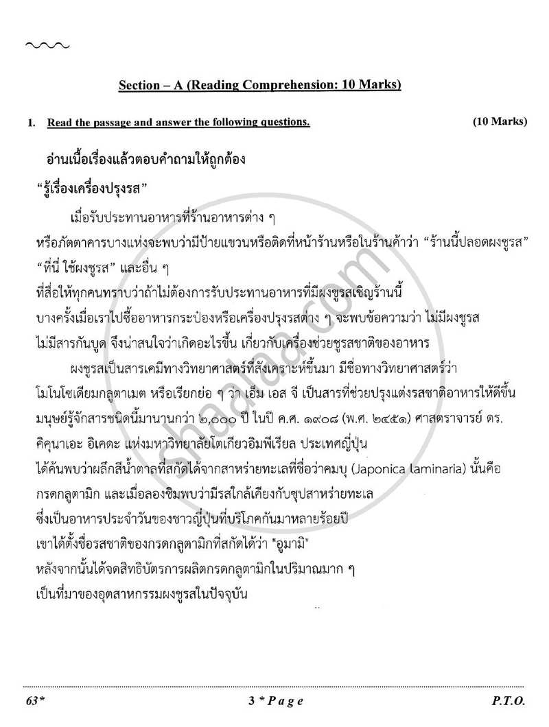 Thai 2025-2026 Class 10 - CBSE (Central Board of Secondary Education) question paper with PDF download
