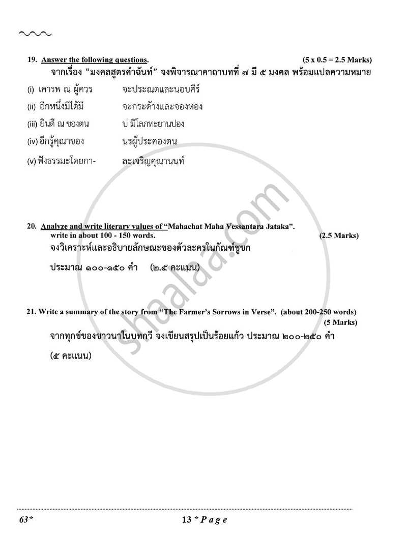 Thai 2025-2026 Class 10 - CBSE (Central Board of Secondary Education) question paper with PDF download