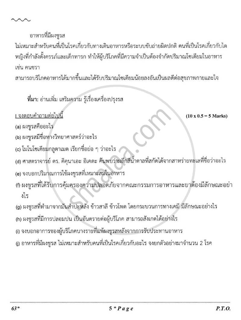 Thai 2025-2026 Class 10 - CBSE (Central Board of Secondary Education) question paper with PDF download