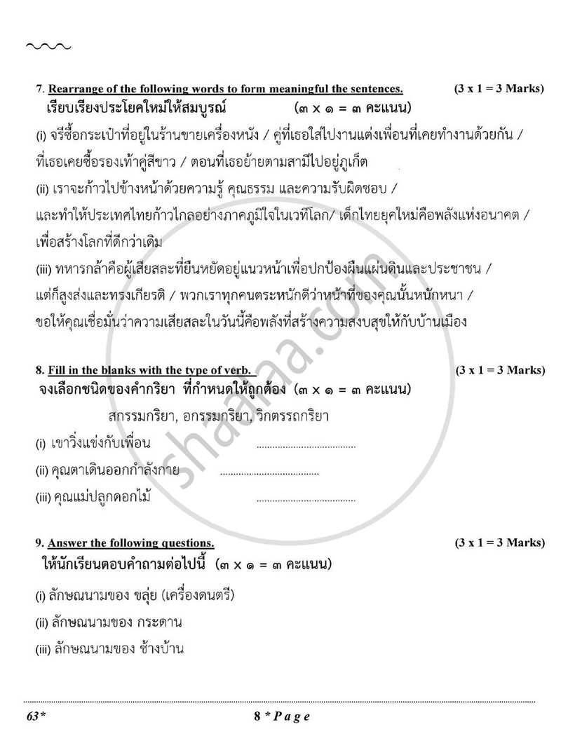 Thai 2025-2026 Class 10 - CBSE (Central Board of Secondary Education) question paper with PDF download