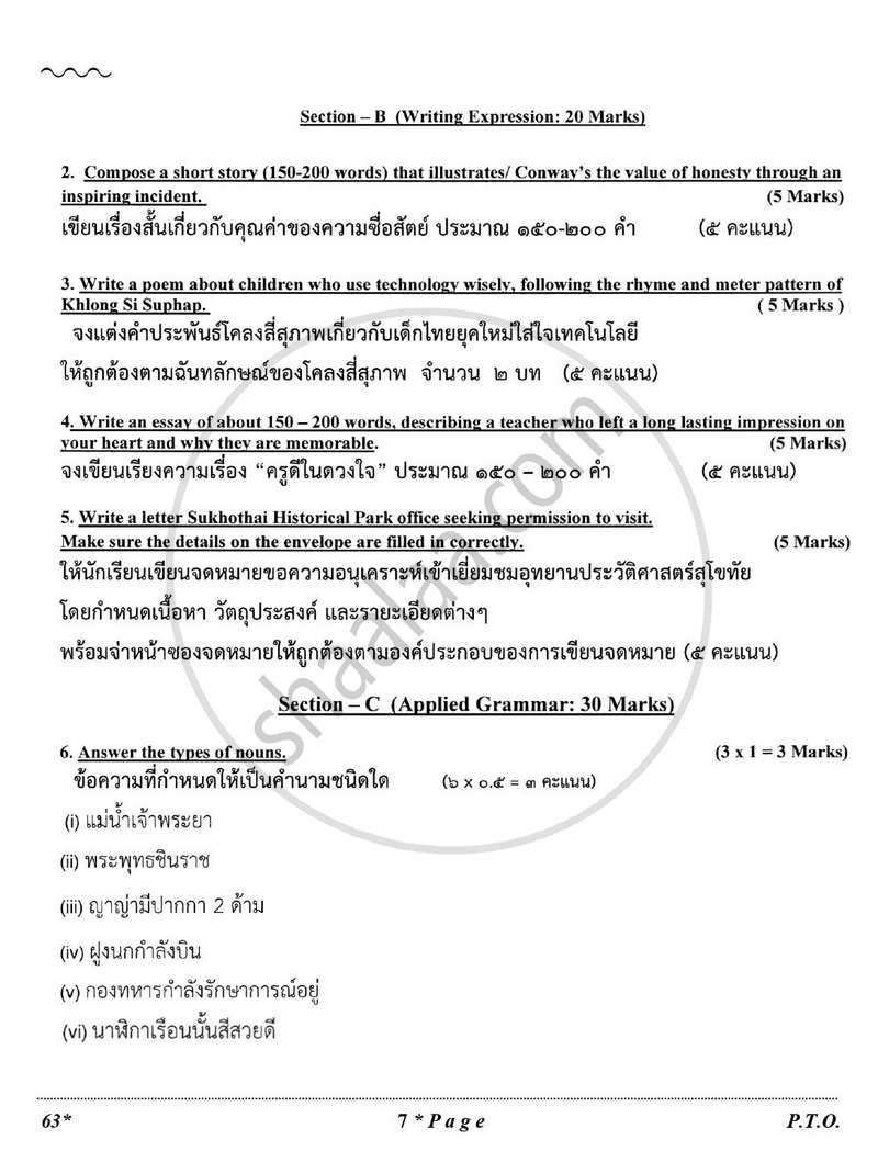 Thai 2025-2026 Class 10 - CBSE (Central Board of Secondary Education) question paper with PDF download