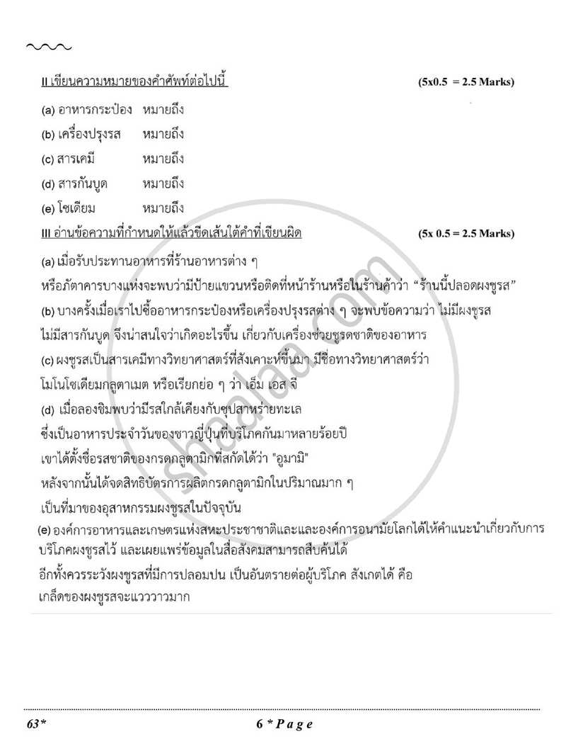 Thai 2025-2026 Class 10 - CBSE (Central Board of Secondary Education) question paper with PDF download