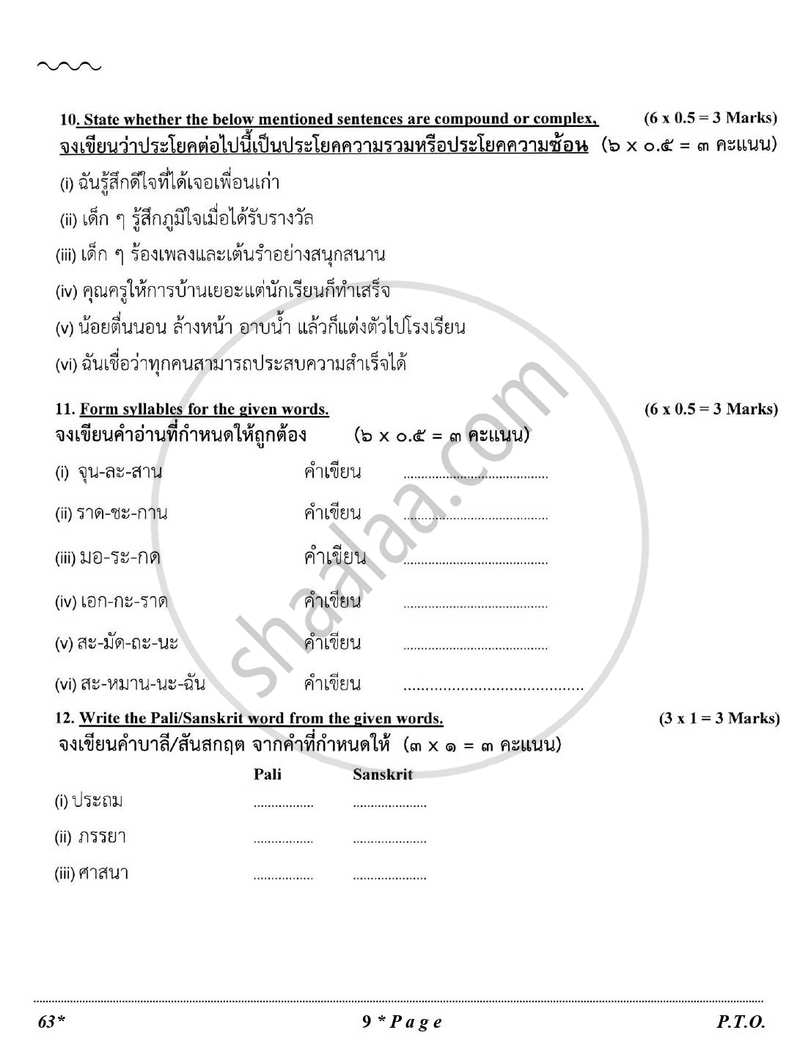 Thai 2025-2026 Class 10 - CBSE (Central Board of Secondary Education) question paper with PDF download