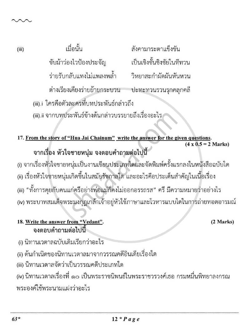 Thai 2025-2026 Class 10 - CBSE (Central Board of Secondary Education) question paper with PDF download