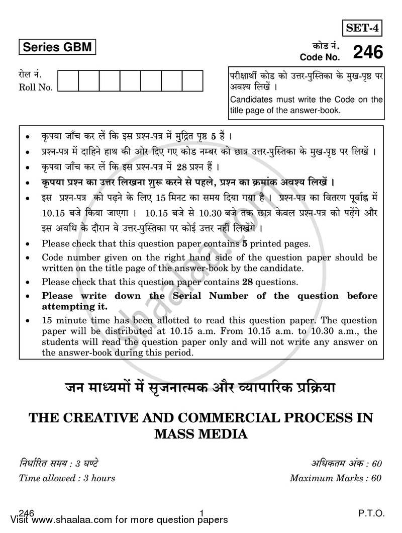 The Creative and Commercial Process in Mass Media 2016-2017 Class 12 - CBSE (Central Board of Secondary Education) question paper with PDF download