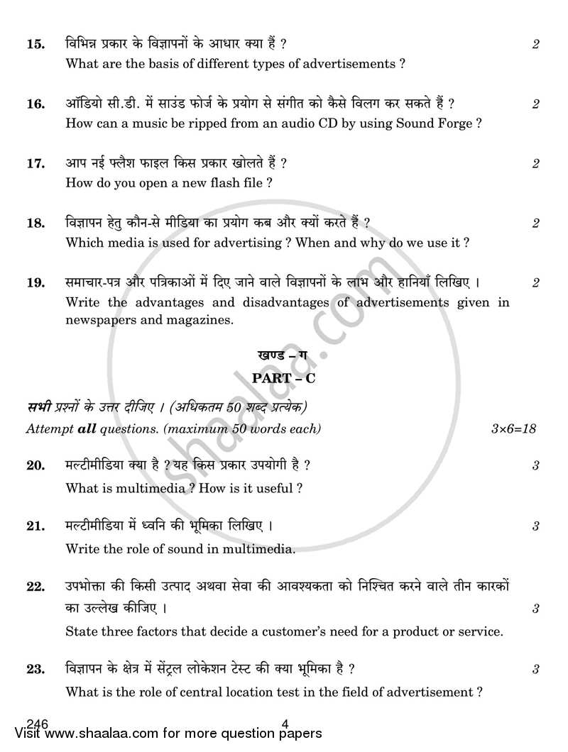 The Creative and Commercial Process in Mass Media 2016-2017 Class 12 - CBSE (Central Board of Secondary Education) question paper with PDF download