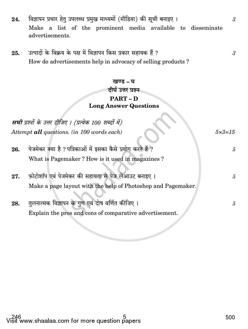 The Creative and Commercial Process in Mass Media 2016-2017 Class 12 - CBSE (Central Board of Secondary Education) question paper with PDF download