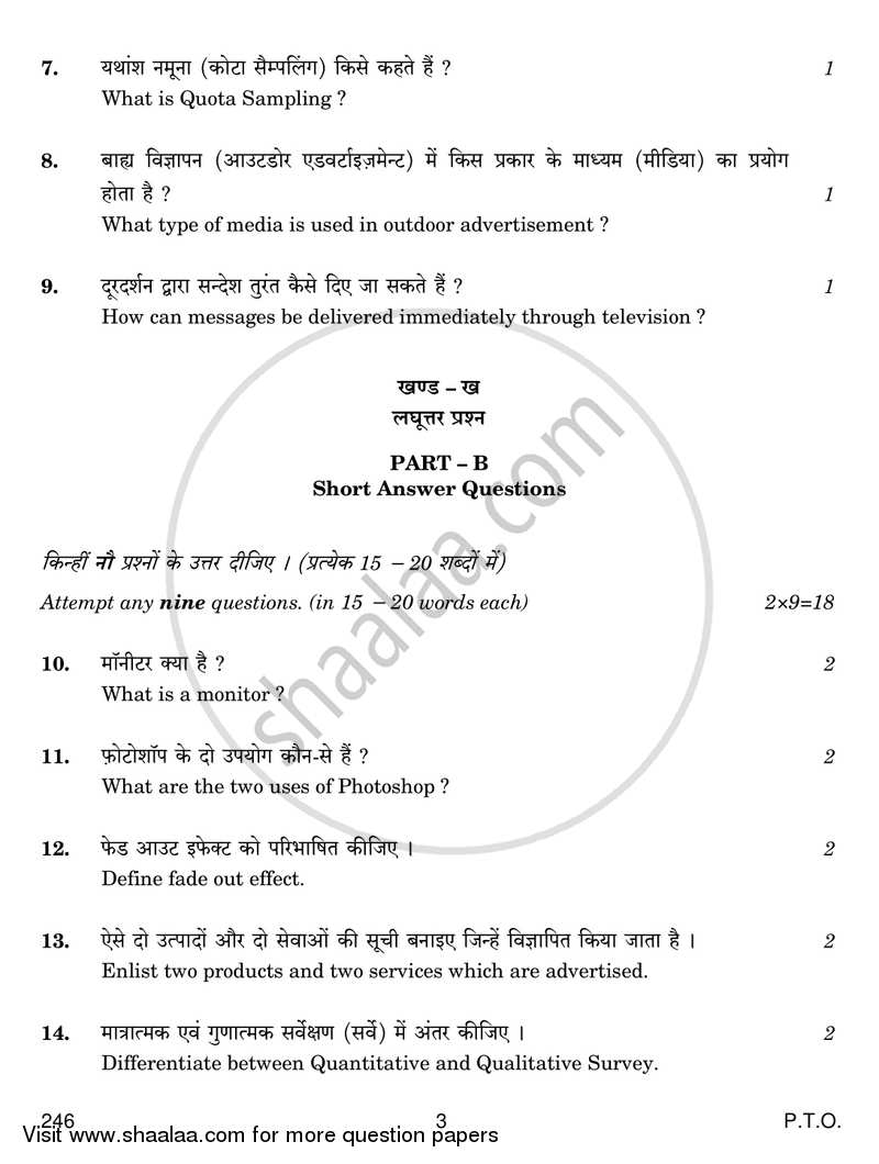 The Creative and Commercial Process in Mass Media 2016-2017 Class 12 - CBSE (Central Board of Secondary Education) question paper with PDF download